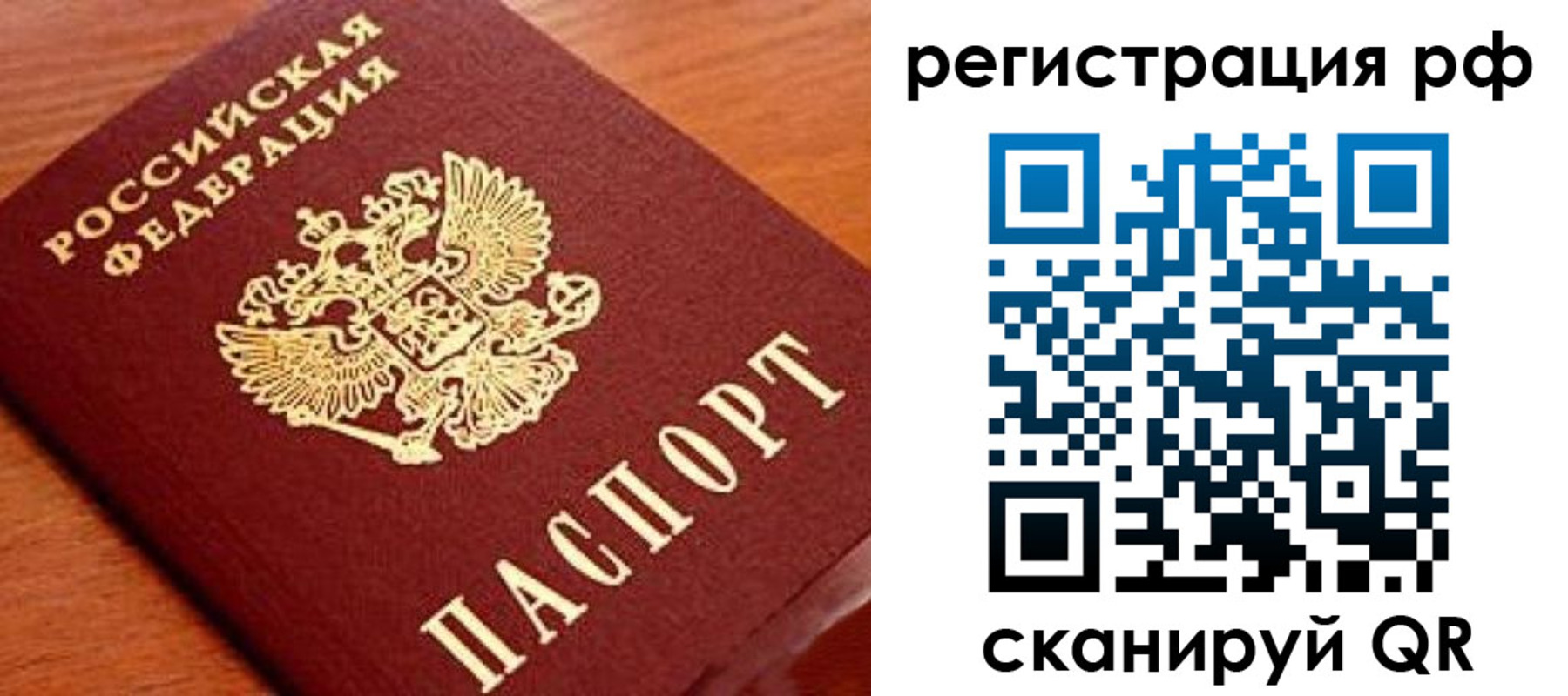 временная регистрация недорого в Новотроицке