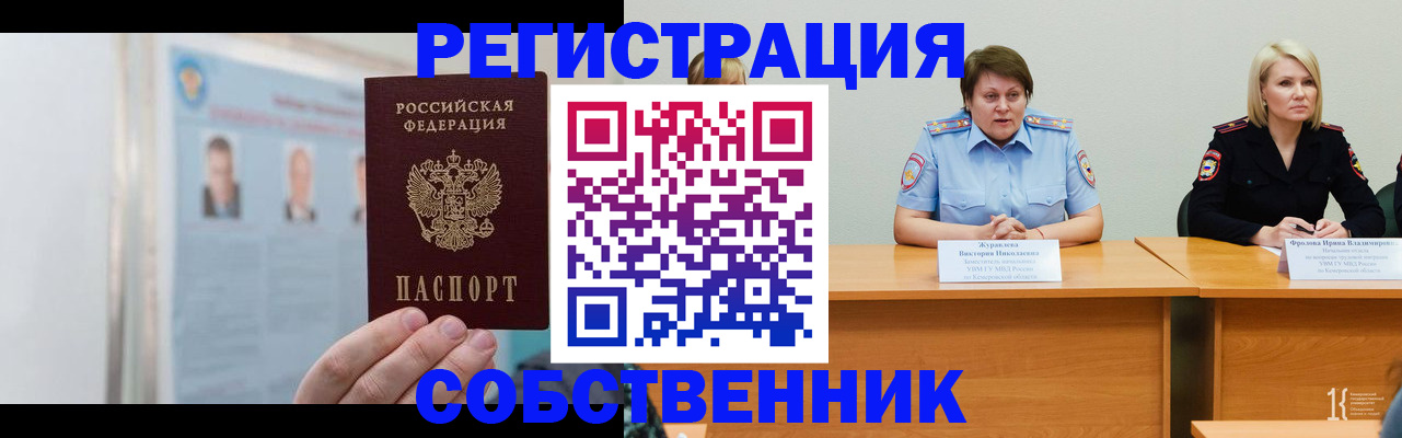 временная регистрация собственник в Новотроицке