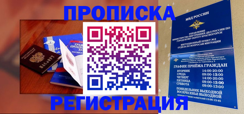 временная регистрация для школы в Новотроицке