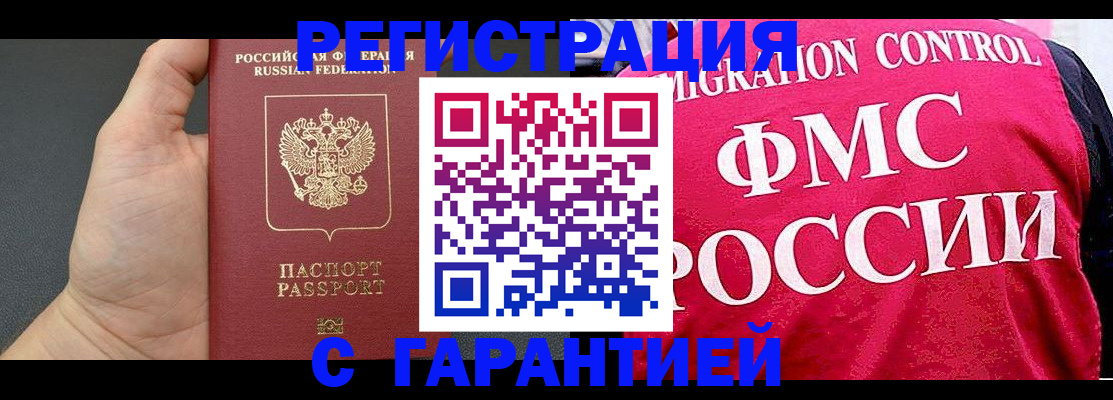 временная регистрация 2025 в Новотроицке