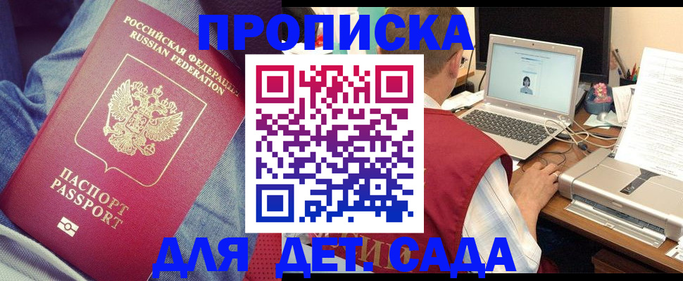 временная регистрация законно в Новотроицке