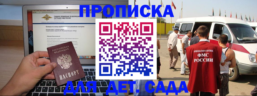 временная регистрация для всех в Новотроицке