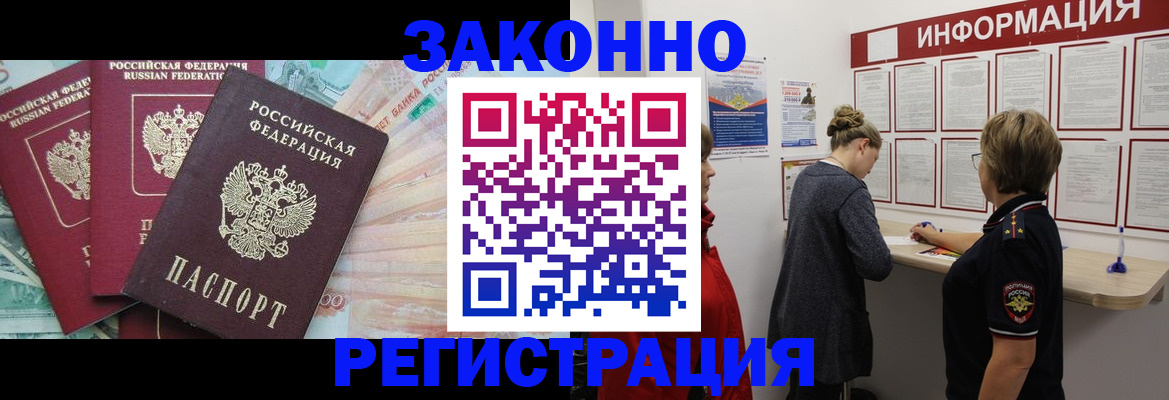 где прописаться в Новотроицке