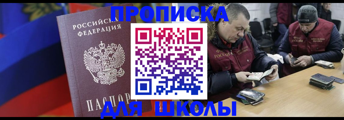 прописка ребенка в Новотроицке